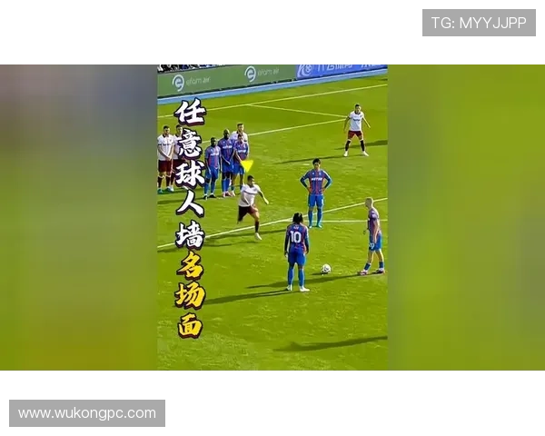 任意球中人墙干扰判罚细节,裁判如何界定犯规界限