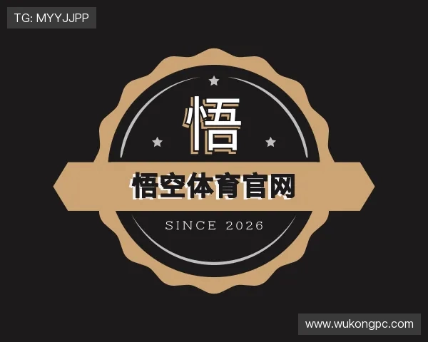 介绍悟空体育官网